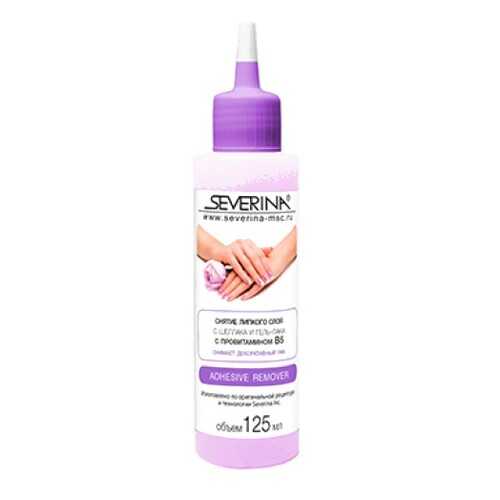 Средство для снятия липкого слоя Severina, Adhesive Remover, 125 мл в Тенториум