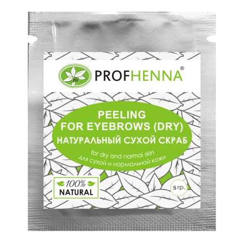 Скраб для лица PROFHENNA Peeling for eyebrows 5 г в Тенториум