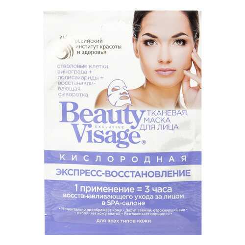 Маска для лица Фитокосметик Beauty Visage Экспресс-восстановление 25 мл в Тенториум