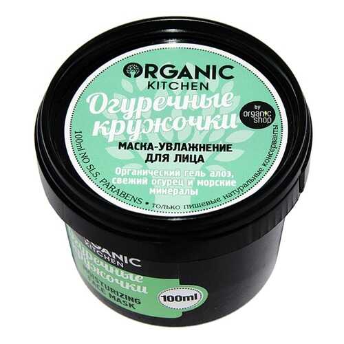 Маска для лица Organic Shop Огуречные кружочки 100 мл в Тенториум