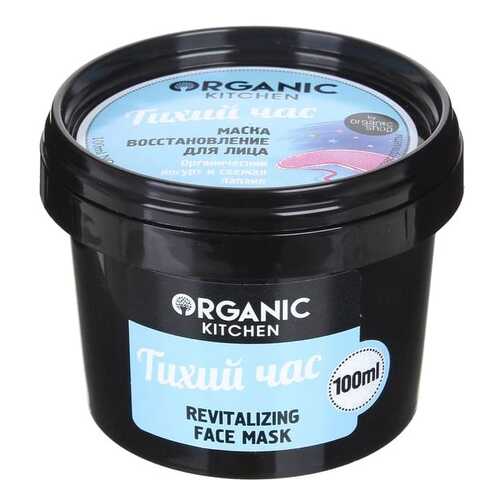 Маска для лица Organic Shop Organic Kitchen Face Mask Тихий час 100 мл в Тенториум