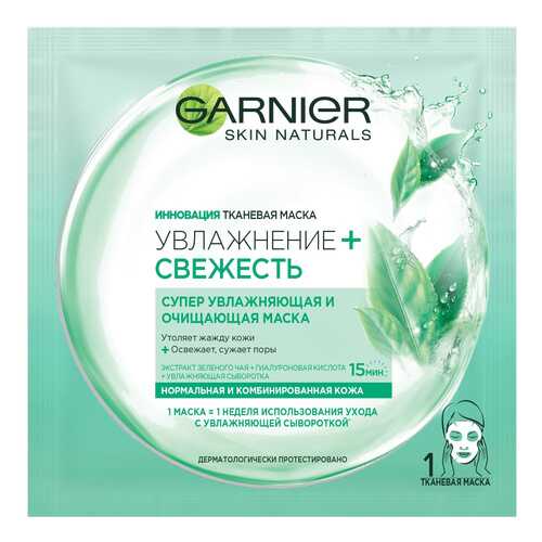 Маска тканевая GARNIER Свежесть для нормальной и комбинированной кожи в Тенториум