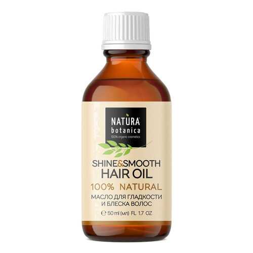 Масло для волос Natura Botanica Shine & Smooth, 50 мл в Тенториум